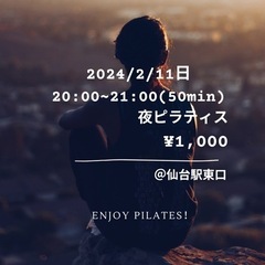 本日2/11(日)20:00🌸初めての方大歓迎🌸夜ピラティス🦉 ...