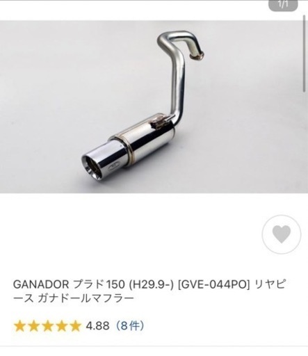 プラド　150 ガナドール　マフラー　GVE-044BL GANADOR（ガナドール） プラド150 (H27.6-) [GVE-044BL] リヤピース