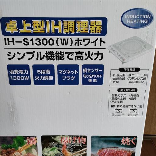 【受付終了】卓上型IH調理器　YAMAZEN