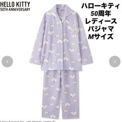 Hellokitty50周年限定パジャマ