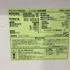 (8/2受渡済)JT8259【IRISOHYAMA/アイリスオーヤマ 2ドア冷蔵庫】2022年製 IRSD-12B-W 家電 キッチン 冷蔵冷凍庫 右開き 118L