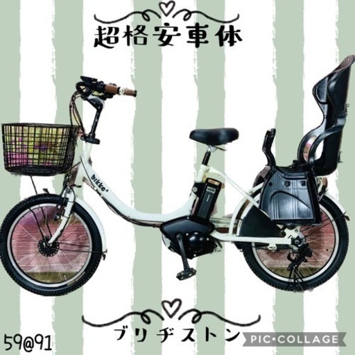 ❷ 5991ブリヂストン20インチ子供乗せ電動アシスト自転車