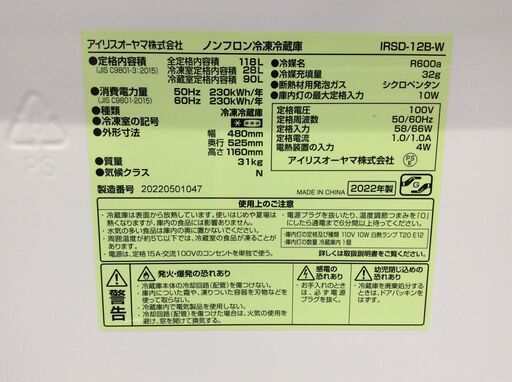 (6/28受渡済)JT8260【IRISOHYAMA/アイリスオーヤマ 2ドア冷蔵庫】美品 2022年製 IRSD-12B-W 家電 キッチン 冷蔵冷凍庫 右開き 118L