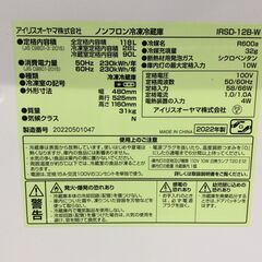 (6/28受渡済)JT8260【IRISOHYAMA/アイリスオーヤマ 2ドア冷蔵庫】美品 2022年製 IRSD-12B-W 家電 キッチン 冷蔵冷凍庫 右開き 118L