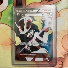 ポケモンカード　コルニSR