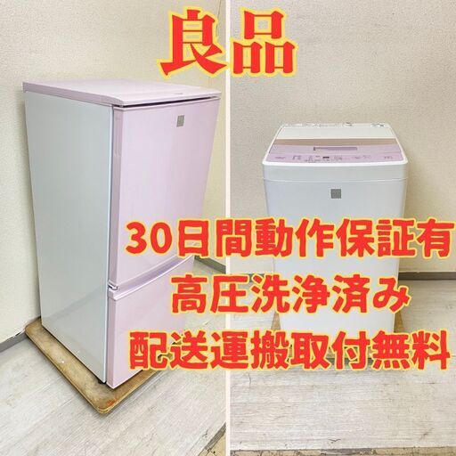 【ピンク】冷蔵庫SHARP 137L 2017年製 SJ-14E4-KP 洗濯機AQUA 4.5kg 2016年製 AQW-S4E4(KP) JS22311 JZ20845