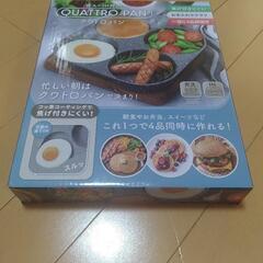 クワトロパン 新品・未開封