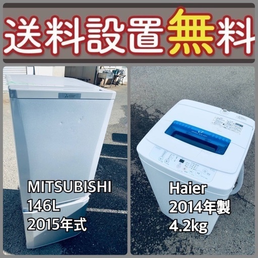 この価格はヤバい❗️しかも送料設置無料❗️冷蔵庫/洗濯機の⭐️大特価⭐️2点セット♪14