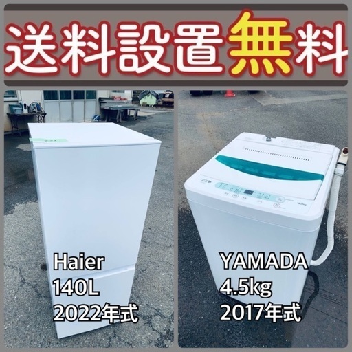 売り切れゴメン❗️⭐️送料設置無料❗️早い者勝ち⭐️冷蔵庫/洗濯機の大特価2点セット16