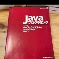 Javaプログラミングパーフェクトマスター : ダウンロードサービス付