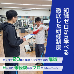 🌟未経験歓迎🌟スポーツの経験が生かせるリハビリトレーナー募集【正社員】 − 愛知県