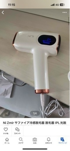 脱毛器　美品