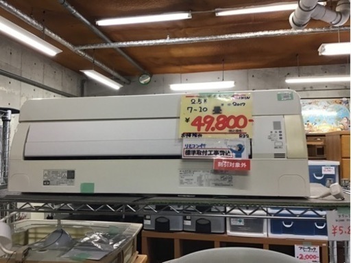 エアコン　2.5k 7-10畳　DAIKIN 2017年製　お掃除機能付　中古品　リモコン付