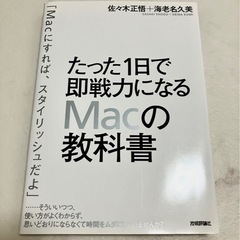 Mac教科書　