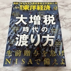 週刊東洋経済 2023年2月4日号