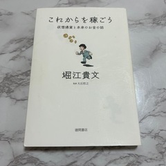 これからを稼ごう 仮想通貨と未来のお金の話