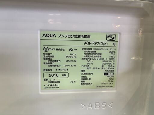 AQUA アクア 3ドア冷蔵庫 AQR-SV24G 2018年 238L ブラック 隠す