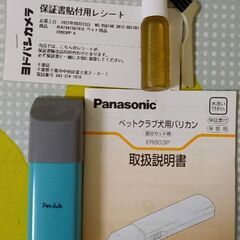 【ペット用品】犬用バリカン