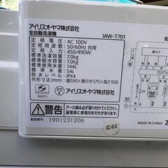大阪⭐️エコマックス♻️「S243」2019年製 アイリスオーヤマ 洗濯機 7.0㎏ IAW-T701