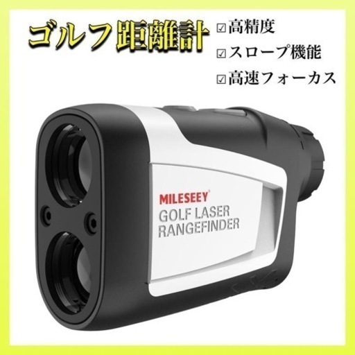 【新品】ゴルフ距離計　レーザー 660yd 高精度　高速フォーカス　スロープ機能　新品