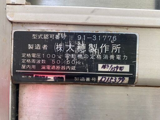 大阪⭐️エコマックス♻️「S245」 大穂製作所 対面式 冷蔵ショーケース ケーキ 菓子【大阪市プレミアム付商品券利用可能！】