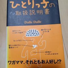 ひとりっ子の取扱説明書