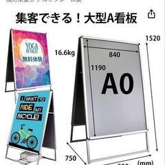 立て看板特大