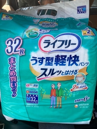 介護おむつ買ってください