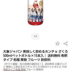 ♡ホンチョ♡紅酢   ざくろ  500ml×15本１ケース♡