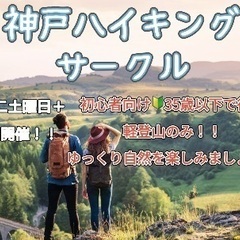 3/9(土) 宝塚中山ハイキング⛰️初心者向け！勧誘禁止！の画像