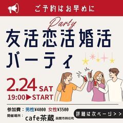 2月24日(土)函館２５〜４５歳限定♪友活恋活婚活パーティ