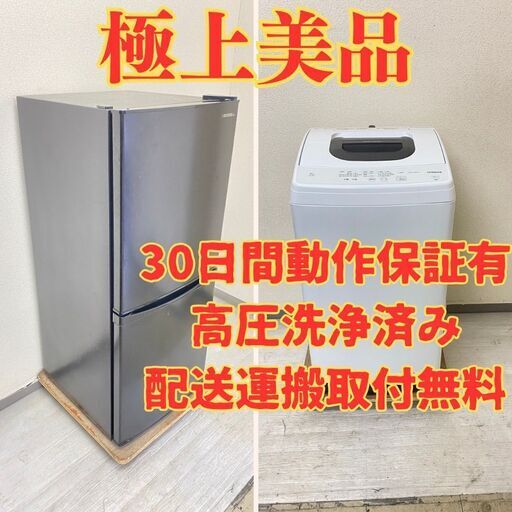 【満足容量】冷蔵庫IRISOHYAMA 142L 2022年製 IRSD-14A-B 洗濯機HITACHI 5kg 2021年製 NW-50G QC37465 QG31255