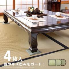 【ネット決済】座卓敷き 和室 畳 凹み カバー ガード