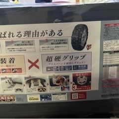 タイヤチェーン QE16(CARMATE製)