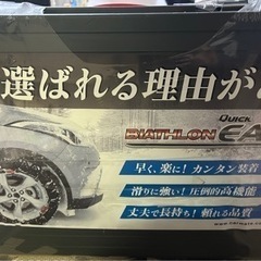 タイヤチェーン QE16(CARMATE製)