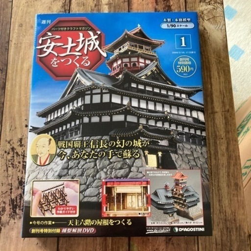 週刊　安土城をつくる　1〜110巻セット