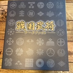 戦国武将データファイル1巻〜111巻セット