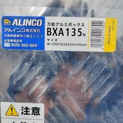 値下げしました軽トラ用アルインコのアルミBOX
