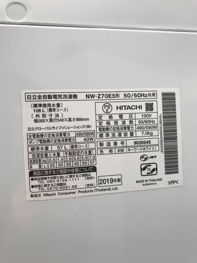 【FU728】★洗濯機  ヒタチ NW-70E5  2019年製  7㎏