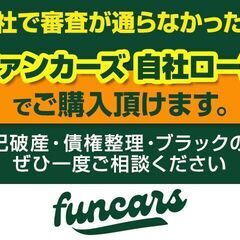 出社なし!完全歩合の自社ローン中古車販売専門店ファンカーズ…