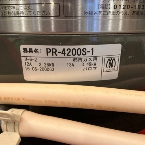 中古炊飯器 パロマ PR-4200S-1 都市ガス 業務用 中古/送料別途見積