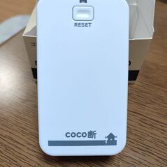 地震の通電火災防止 感震ブレーカー COCO断