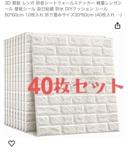 レンガ　壁紙　シール　防音　DIY
