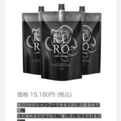 バランローズ】 KUROクリームシャンプー（ナチュラルブラック）3個セット