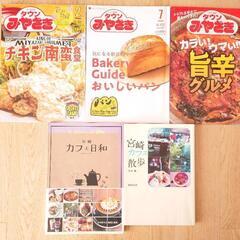 宮崎の雑誌色々５冊、カフェ