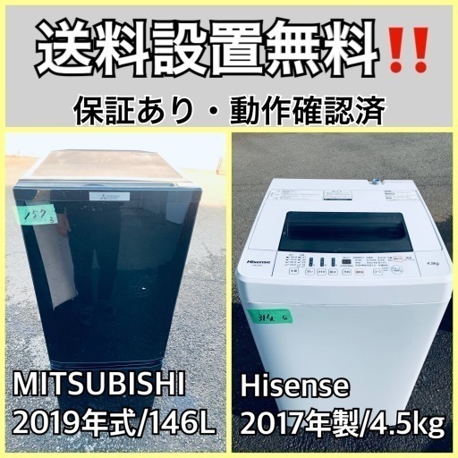 送料設置無料❗️業界最安値✨家電2点セット 洗濯機・冷蔵庫317