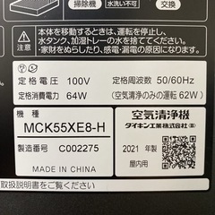 【ご来店限定】＊ダイキン 加湿空気清浄機 2021年製＊0210-2