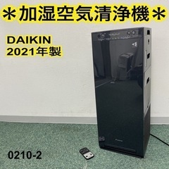 【ご来店限定】＊ダイキン 加湿空気清浄機 2021年製＊0210-2