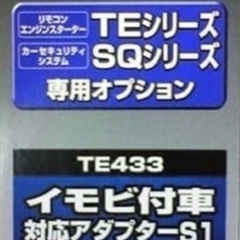 カーメイト エンスタ用イモビ付車対応 TE433