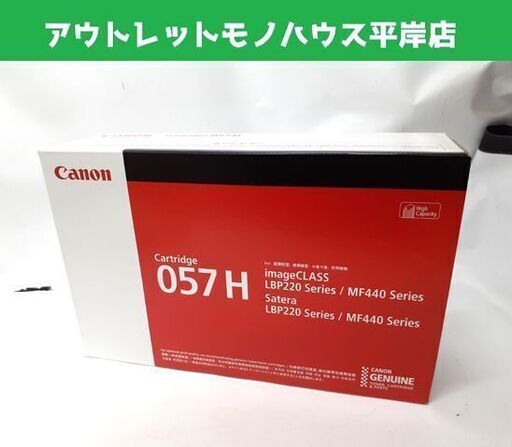 未使用 キャノン 純正トナーカートリッジ CRG-057H CANON 札幌市 未使用 キャノン 純正トナーカートリッジ CRG-057H CANON 札幌市
